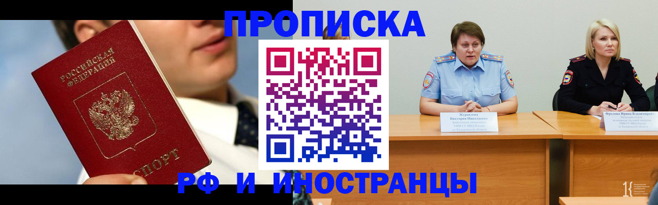 временная регистрация в квартире в Ногинске