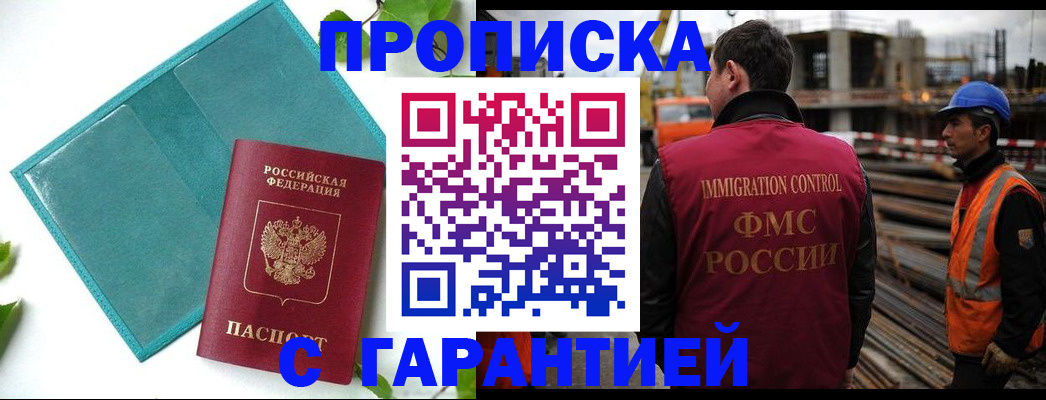 регистрация в Ногинске