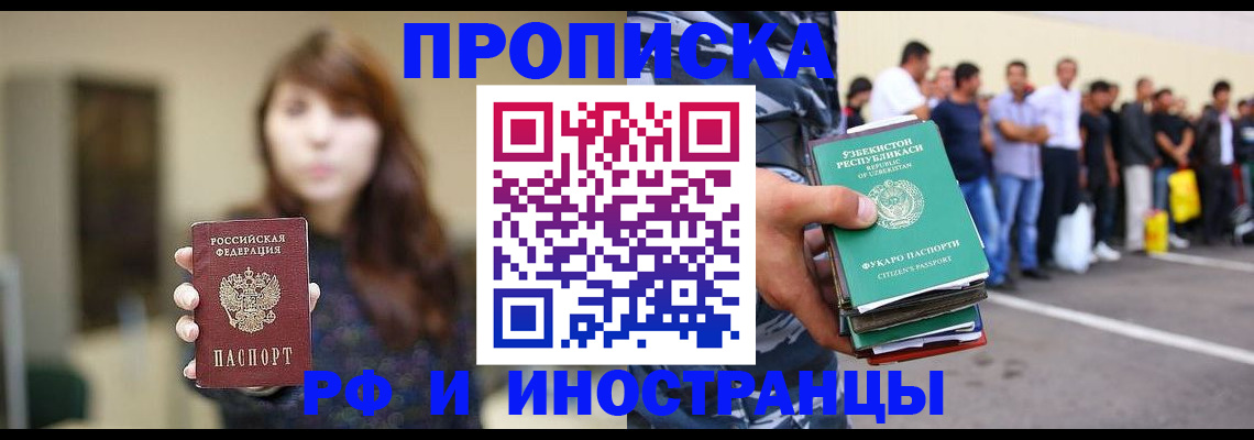 временная прописка в Ногинске
